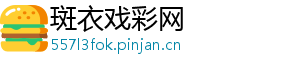 斑衣戏彩网